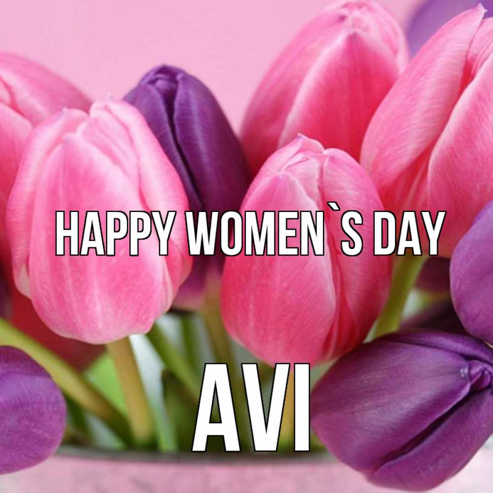 Greetings card с именем, Avi happy women`s day маме 1 Greetings with text for free download 